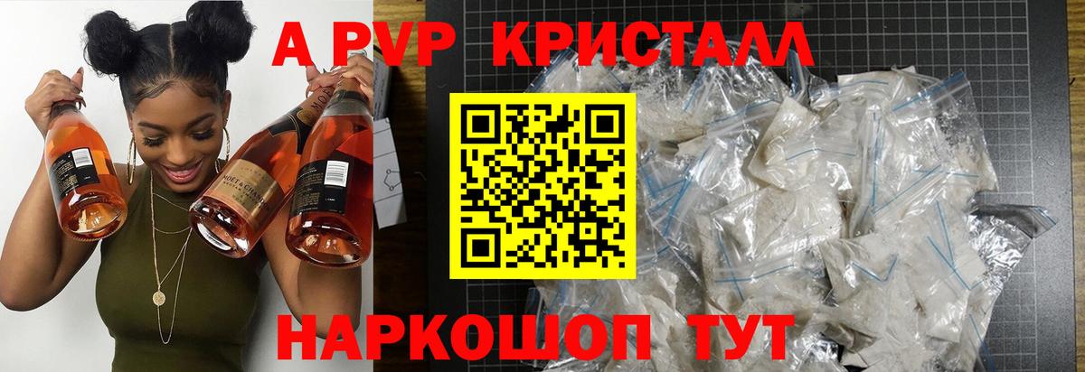 A PVP мука  А ПВП кристаллы  Alpha-PVP Соль  Вход с VPN  A PVP  Нарьян-Мар 