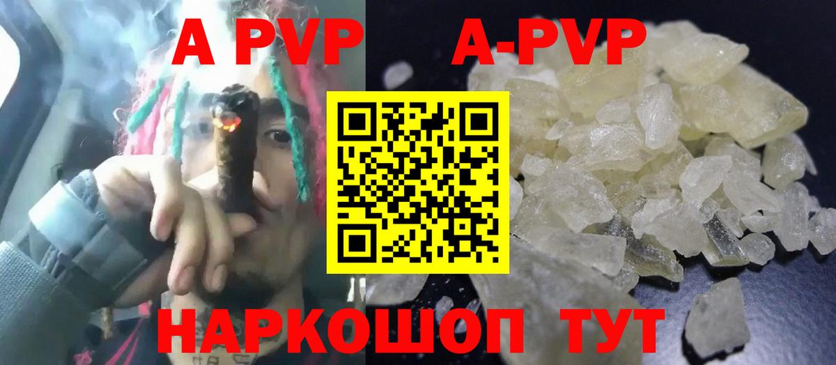 A-PVP крисы CK Нарьян-Мар