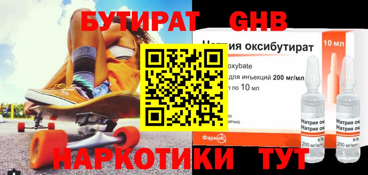 Бутират бутандиол Нарьян-Мар