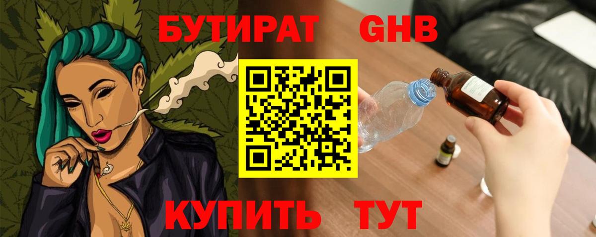 БУТИРАТ  Нарьян-Мар  БУТИРАТ BDO 33% 