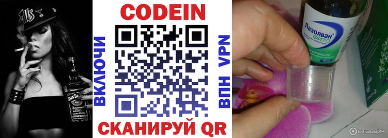 Codein напиток Lean (лин) Нарьян-Мар