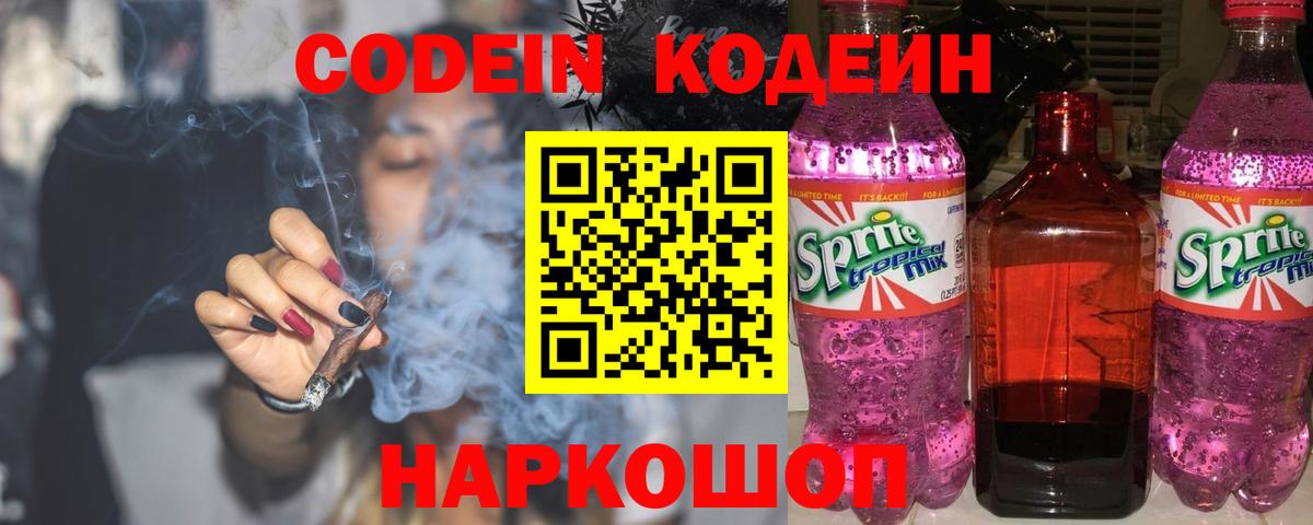 Кодеин напиток Lean (лин)  Вход с VPN  Нарьян-Мар  Кодеин Purple Drank 