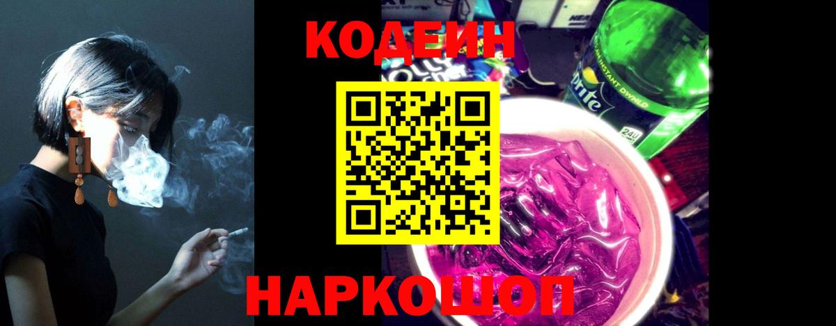 Кодеиновый сироп Lean напиток Lean (лин) Нарьян-Мар