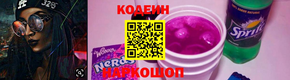 Codein напиток Lean (лин)  Кодеин напиток Lean (лин)  Нарьян-Мар 