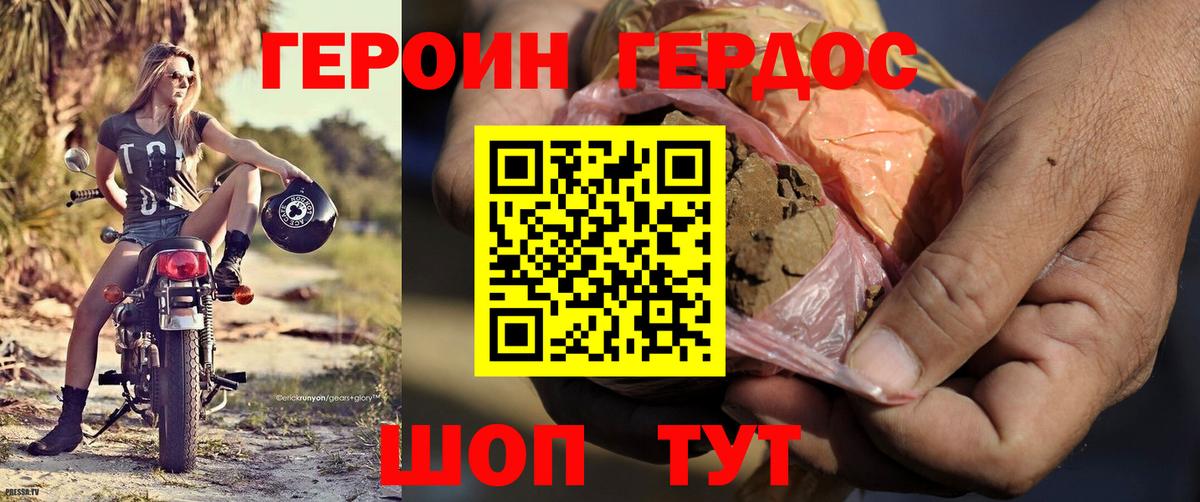 Героин VHQ  Нарьян-Мар 