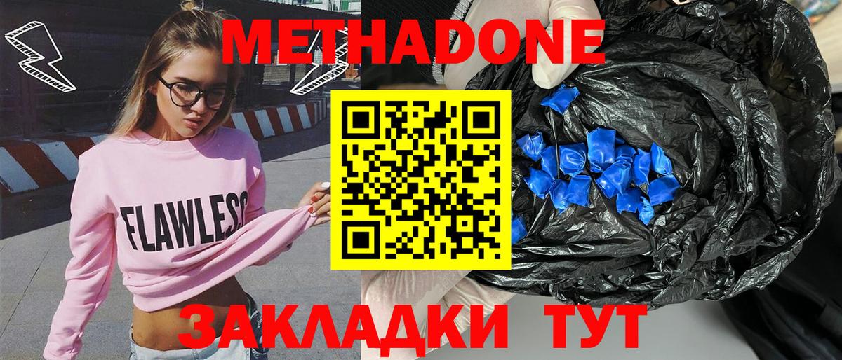 Нарьян-Мар  МЕТАДОН мёд  Вход с VPN  МЕТАДОН кристалл 