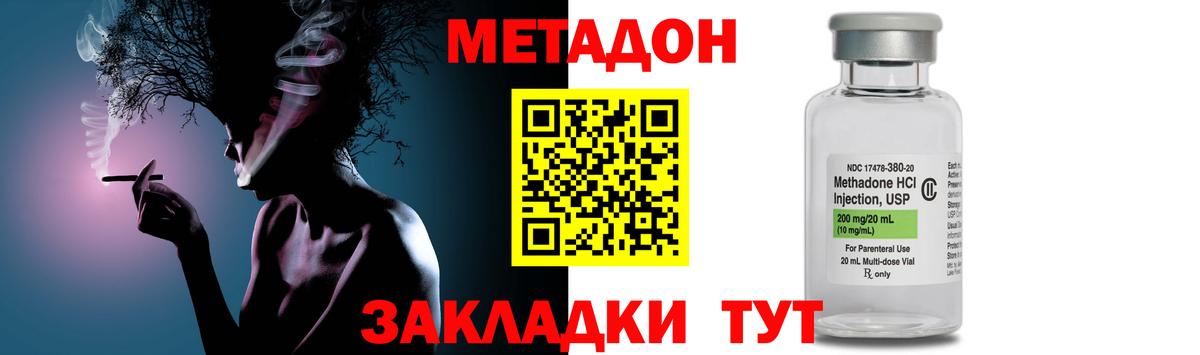 Метадон methadone Нарьян-Мар