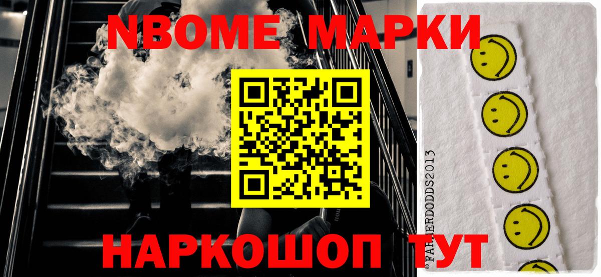 Марки 25I-NBOMe 1,5мг  Марки 25I-NBOMe 1,5мг  где продают наркотики  Нарьян-Мар 